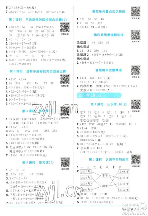 江西教育出版社2023阳光同学课时优化作业三年级数学下册苏教版参考答案