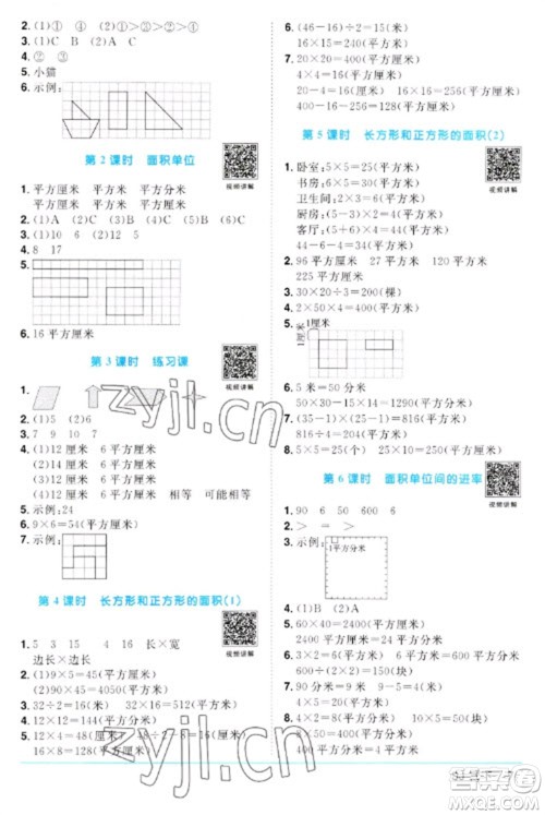 江西教育出版社2023阳光同学课时优化作业三年级数学下册苏教版参考答案