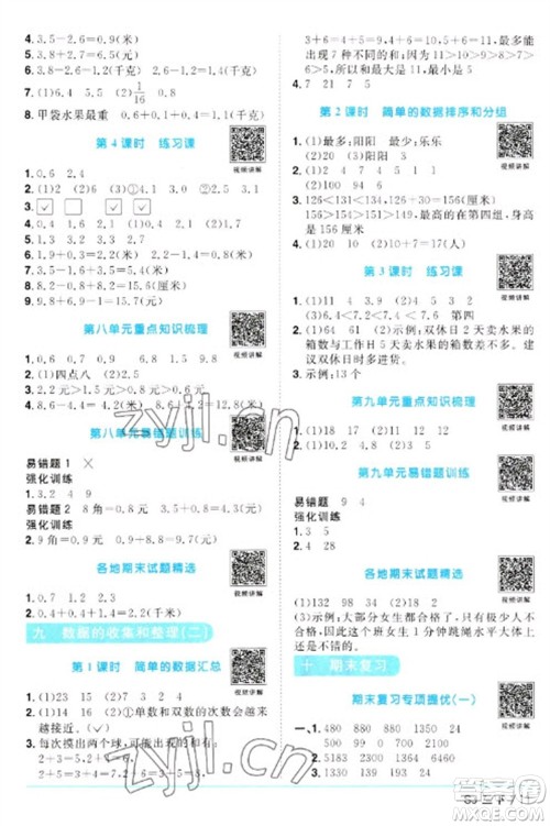 江西教育出版社2023阳光同学课时优化作业三年级数学下册苏教版参考答案