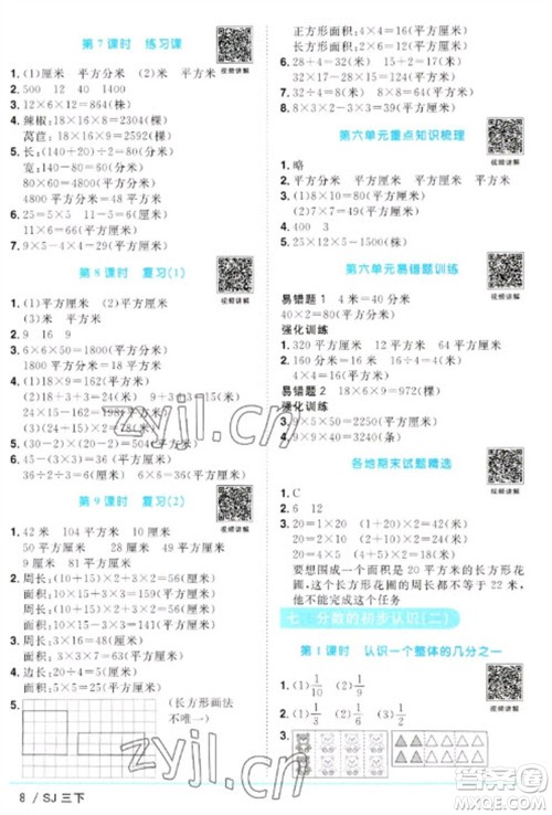 江西教育出版社2023阳光同学课时优化作业三年级数学下册苏教版参考答案