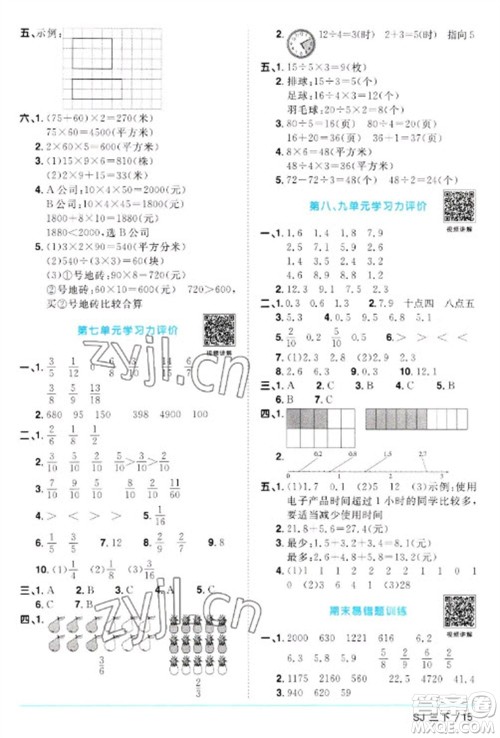 江西教育出版社2023阳光同学课时优化作业三年级数学下册苏教版参考答案