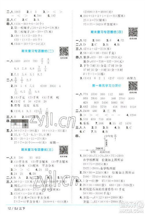 江西教育出版社2023阳光同学课时优化作业三年级数学下册苏教版参考答案