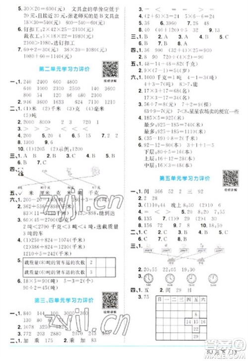 江西教育出版社2023阳光同学课时优化作业三年级数学下册苏教版参考答案