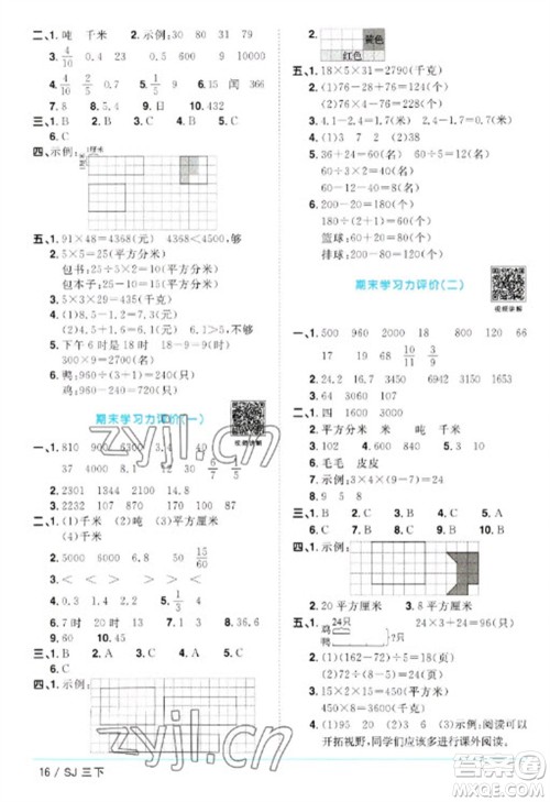 江西教育出版社2023阳光同学课时优化作业三年级数学下册苏教版参考答案