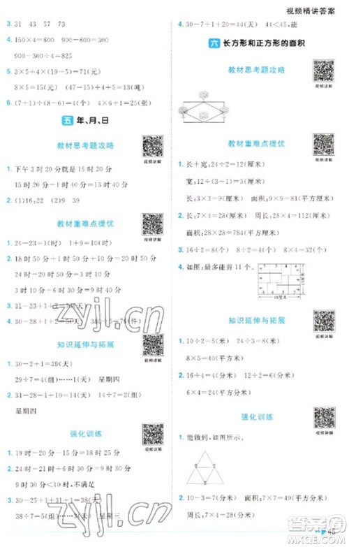 江西教育出版社2023阳光同学课时优化作业三年级数学下册苏教版参考答案