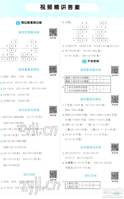 江西教育出版社2023阳光同学课时优化作业三年级数学下册苏教版参考答案