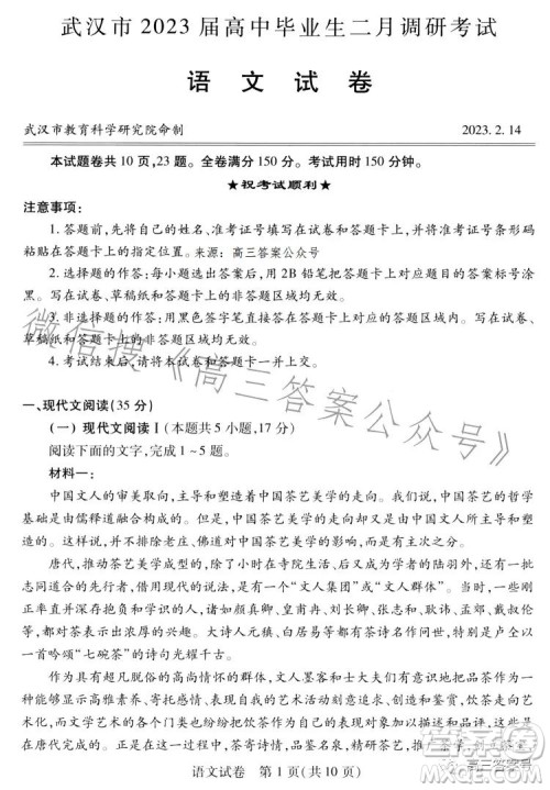 武汉市2023届高三2月调研考试语文试卷答案 武汉市2023届高三2月调研考试语文试卷答案