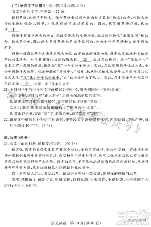 武汉市2023届高三2月调研考试语文试卷答案