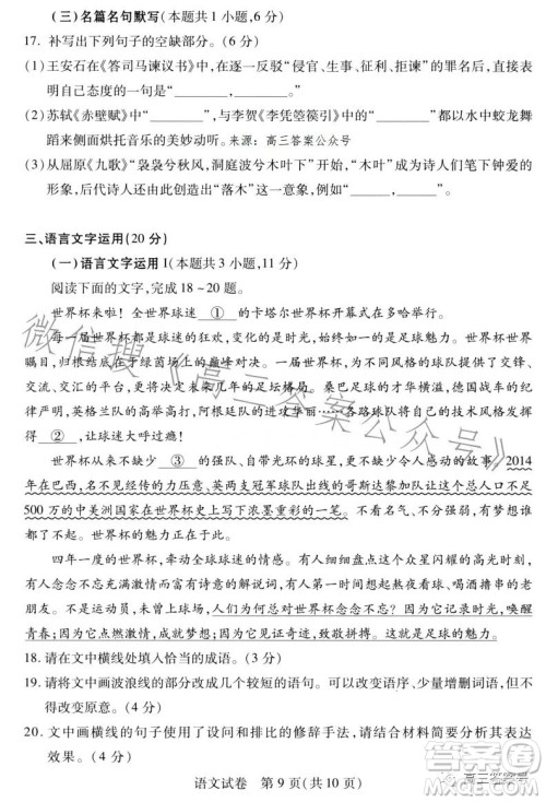 武汉市2023届高三2月调研考试语文试卷答案 武汉市2023届高三2月调研考试语文试卷答案