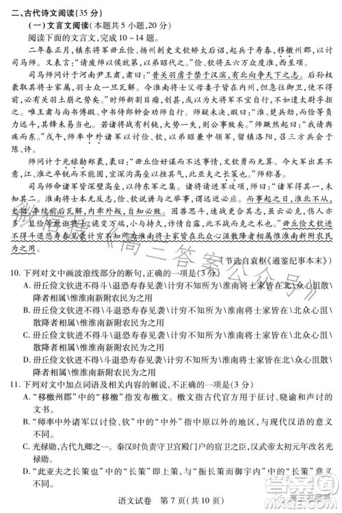 武汉市2023届高三2月调研考试语文试卷答案 武汉市2023届高三2月调研考试语文试卷答案