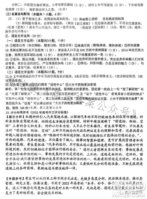 武汉市2023届高三2月调研考试语文试卷答案 武汉市2023届高三2月调研考试语文试卷答案