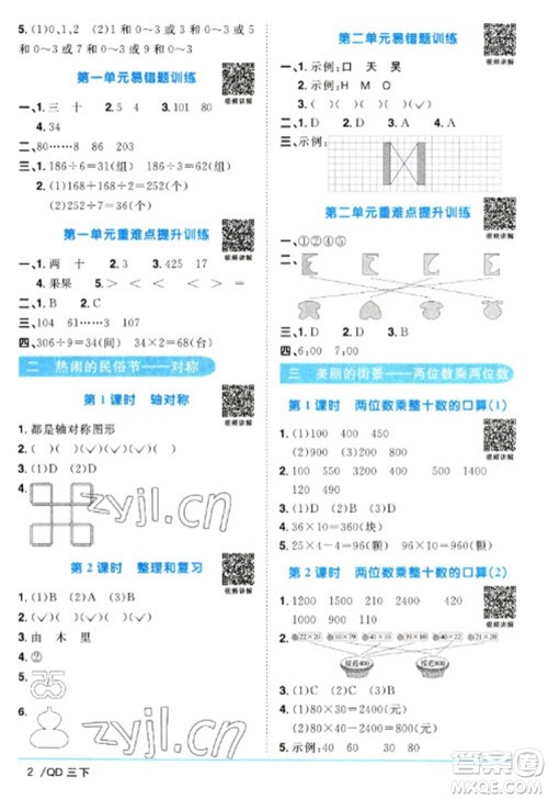江西教育出版社2023阳光同学课时优化作业三年级数学下册青岛版参考答案 江西教育出版社2023阳光同学课时优化作业三年级数学下册青岛版参考答案