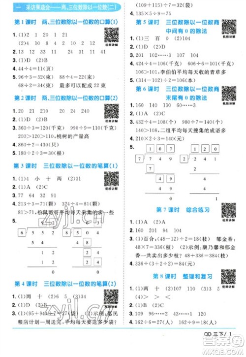 江西教育出版社2023阳光同学课时优化作业三年级数学下册青岛版参考答案 江西教育出版社2023阳光同学课时优化作业三年级数学下册青岛版参考答案
