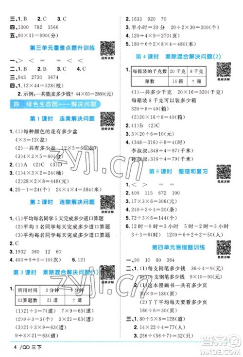 江西教育出版社2023阳光同学课时优化作业三年级数学下册青岛版参考答案 江西教育出版社2023阳光同学课时优化作业三年级数学下册青岛版参考答案