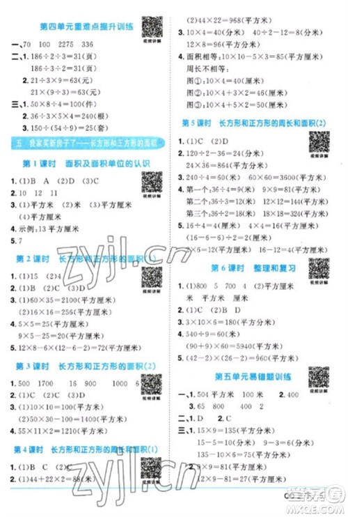江西教育出版社2023阳光同学课时优化作业三年级数学下册青岛版参考答案 江西教育出版社2023阳光同学课时优化作业三年级数学下册青岛版参考答案
