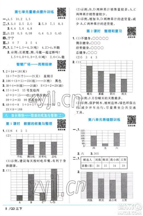 江西教育出版社2023阳光同学课时优化作业三年级数学下册青岛版参考答案 江西教育出版社2023阳光同学课时优化作业三年级数学下册青岛版参考答案