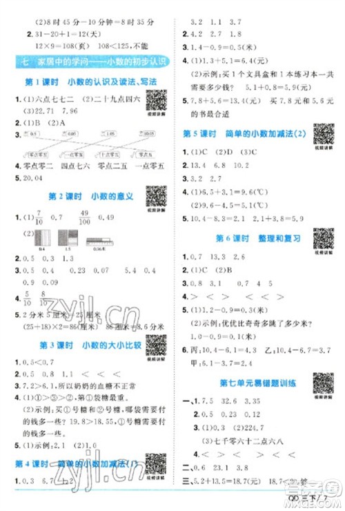 江西教育出版社2023阳光同学课时优化作业三年级数学下册青岛版参考答案 江西教育出版社2023阳光同学课时优化作业三年级数学下册青岛版参考答案