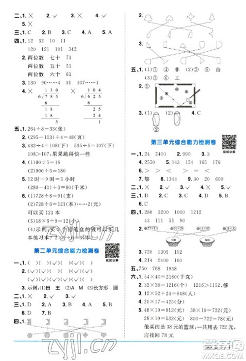 江西教育出版社2023阳光同学课时优化作业三年级数学下册青岛版参考答案 江西教育出版社2023阳光同学课时优化作业三年级数学下册青岛版参考答案