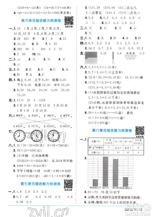 江西教育出版社2023阳光同学课时优化作业三年级数学下册青岛版参考答案 江西教育出版社2023阳光同学课时优化作业三年级数学下册青岛版参考答案