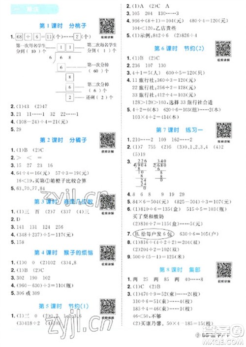 江西教育出版社2023阳光同学课时优化作业三年级数学下册北师大版福建专版参考答案 江西教育出版社2023阳光同学课时优化作业三年级数学下册北师大版福建专版参考答案