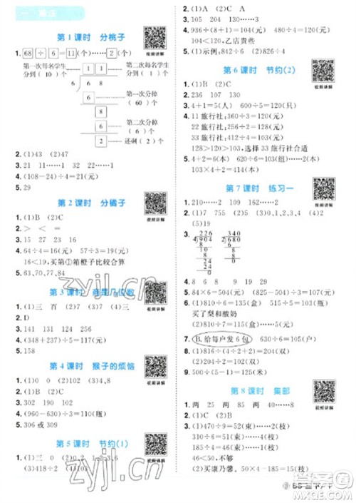 江西教育出版社2023阳光同学课时优化作业三年级数学下册北师大版福建专版参考答案