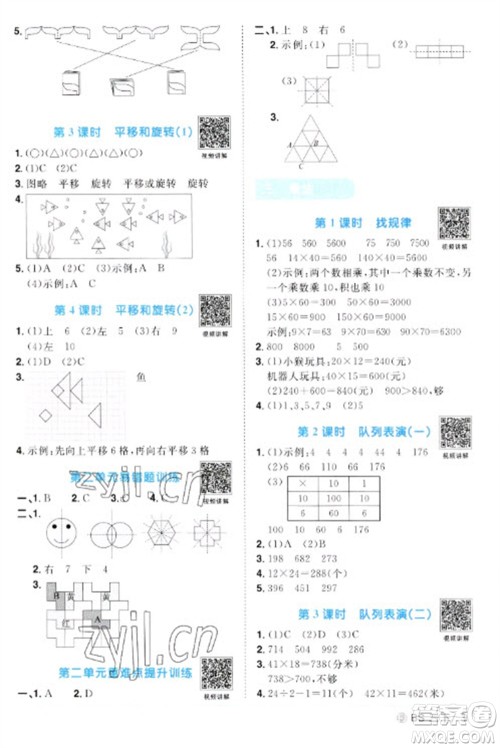 江西教育出版社2023阳光同学课时优化作业三年级数学下册北师大版福建专版参考答案 江西教育出版社2023阳光同学课时优化作业三年级数学下册北师大版福建专版参考答案