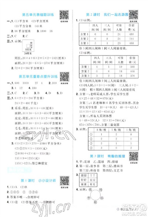 江西教育出版社2023阳光同学课时优化作业三年级数学下册北师大版福建专版参考答案