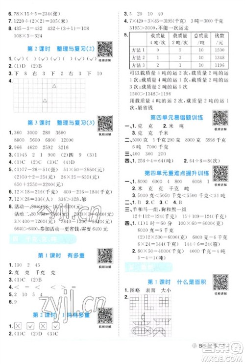 江西教育出版社2023阳光同学课时优化作业三年级数学下册北师大版福建专版参考答案