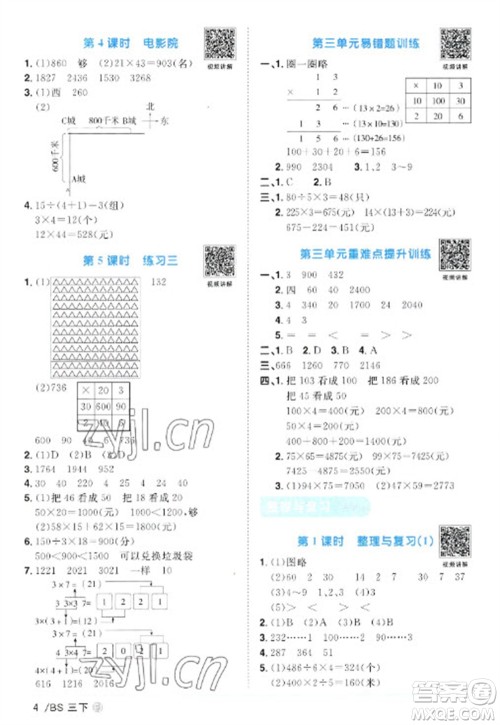 江西教育出版社2023阳光同学课时优化作业三年级数学下册北师大版福建专版参考答案 江西教育出版社2023阳光同学课时优化作业三年级数学下册北师大版福建专版参考答案