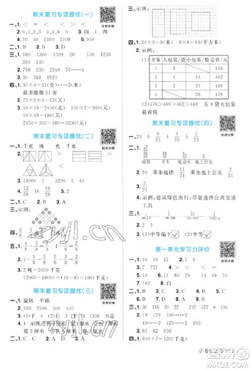 江西教育出版社2023阳光同学课时优化作业三年级数学下册北师大版福建专版参考答案 江西教育出版社2023阳光同学课时优化作业三年级数学下册北师大版福建专版参考答案