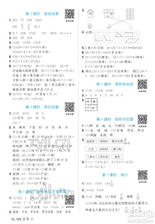 江西教育出版社2023阳光同学课时优化作业三年级数学下册北师大版福建专版参考答案