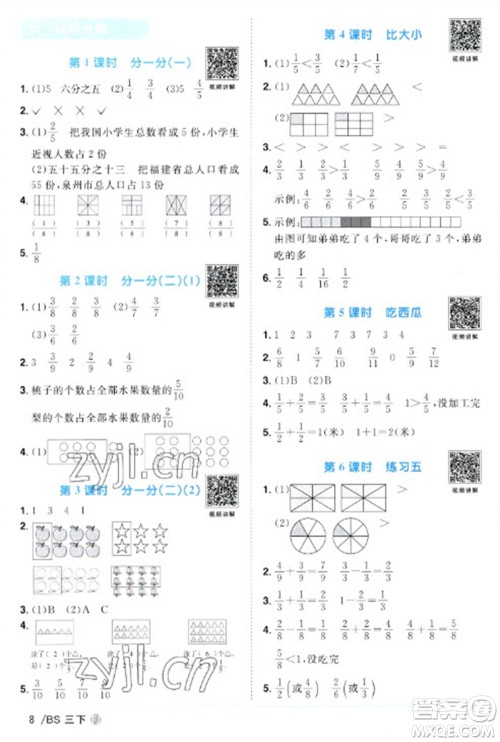 江西教育出版社2023阳光同学课时优化作业三年级数学下册北师大版福建专版参考答案 江西教育出版社2023阳光同学课时优化作业三年级数学下册北师大版福建专版参考答案
