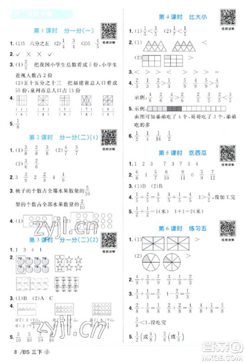 江西教育出版社2023阳光同学课时优化作业三年级数学下册北师大版福建专版参考答案