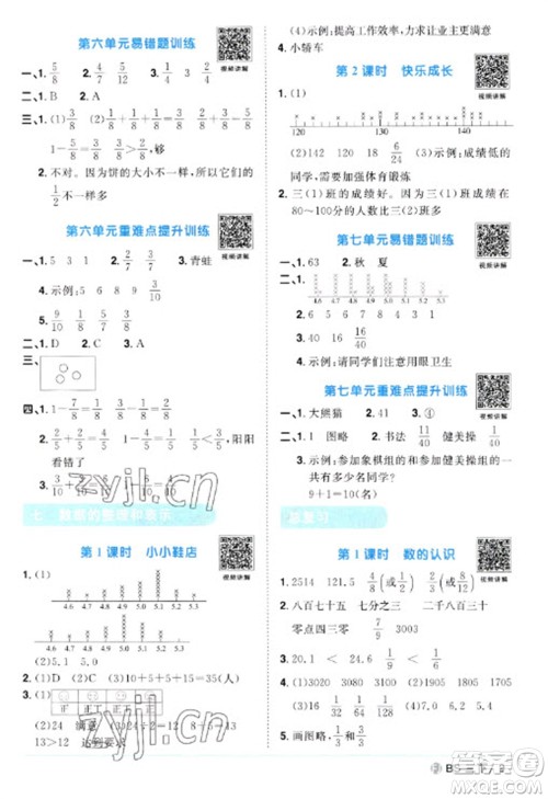 江西教育出版社2023阳光同学课时优化作业三年级数学下册北师大版福建专版参考答案