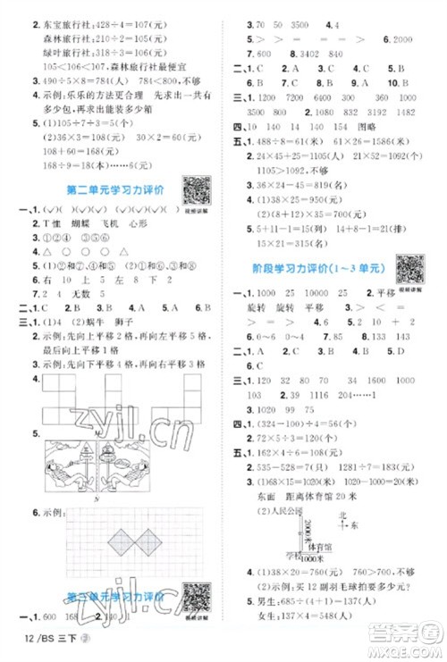 江西教育出版社2023阳光同学课时优化作业三年级数学下册北师大版福建专版参考答案 江西教育出版社2023阳光同学课时优化作业三年级数学下册北师大版福建专版参考答案