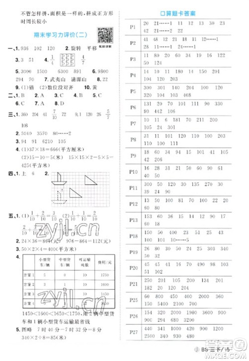 江西教育出版社2023阳光同学课时优化作业三年级数学下册北师大版福建专版参考答案 江西教育出版社2023阳光同学课时优化作业三年级数学下册北师大版福建专版参考答案