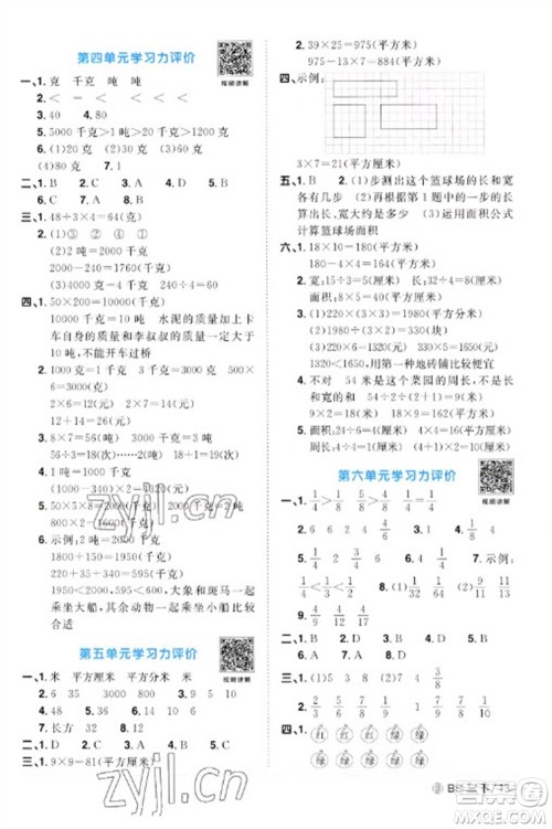 江西教育出版社2023阳光同学课时优化作业三年级数学下册北师大版福建专版参考答案 江西教育出版社2023阳光同学课时优化作业三年级数学下册北师大版福建专版参考答案