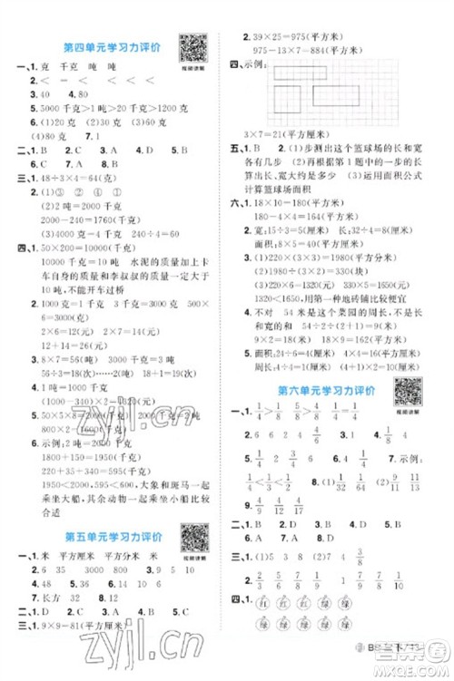 江西教育出版社2023阳光同学课时优化作业三年级数学下册北师大版福建专版参考答案