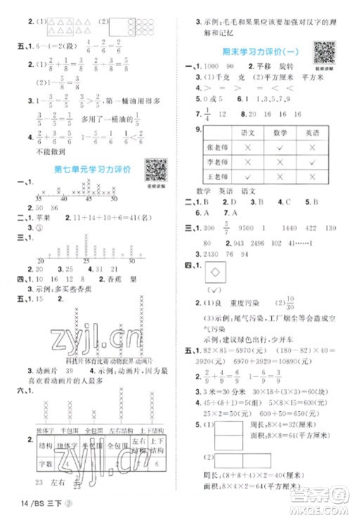 江西教育出版社2023阳光同学课时优化作业三年级数学下册北师大版福建专版参考答案 江西教育出版社2023阳光同学课时优化作业三年级数学下册北师大版福建专版参考答案