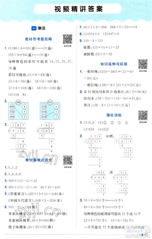 江西教育出版社2023阳光同学课时优化作业三年级数学下册北师大版福建专版参考答案 江西教育出版社2023阳光同学课时优化作业三年级数学下册北师大版福建专版参考答案