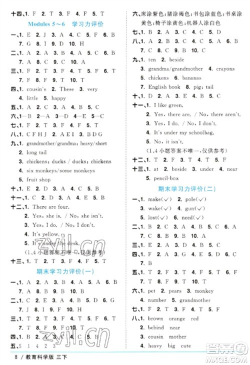 江西教育出版社2023阳光同学课时优化作业三年级英语下册教育科学版参考答案