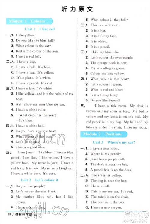 江西教育出版社2023阳光同学课时优化作业三年级英语下册教育科学版参考答案 江西教育出版社2023阳光同学课时优化作业三年级英语下册教育科学版参考答案