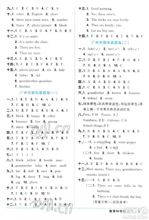 江西教育出版社2023阳光同学课时优化作业三年级英语下册教育科学版参考答案