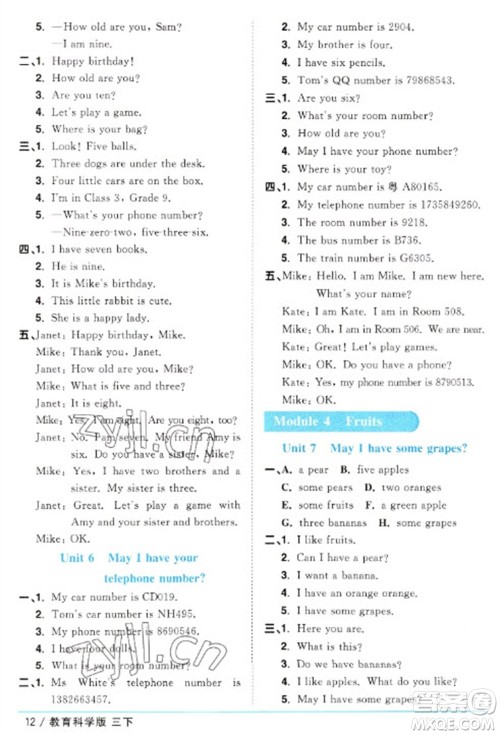 江西教育出版社2023阳光同学课时优化作业三年级英语下册教育科学版参考答案 江西教育出版社2023阳光同学课时优化作业三年级英语下册教育科学版参考答案