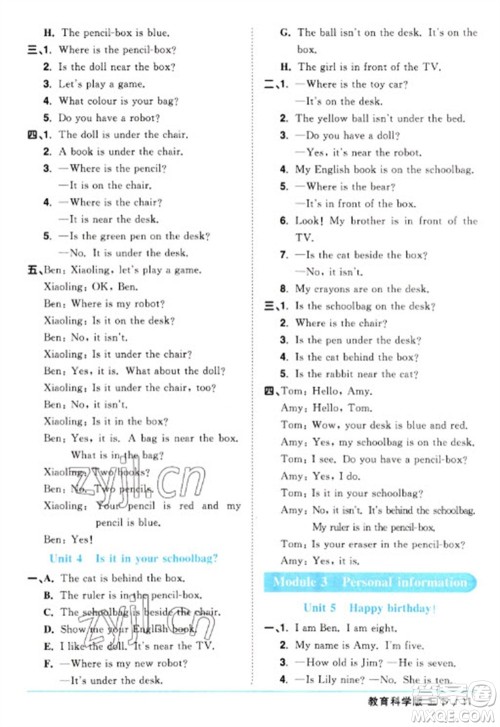 江西教育出版社2023阳光同学课时优化作业三年级英语下册教育科学版参考答案 江西教育出版社2023阳光同学课时优化作业三年级英语下册教育科学版参考答案