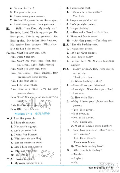 江西教育出版社2023阳光同学课时优化作业三年级英语下册教育科学版参考答案 江西教育出版社2023阳光同学课时优化作业三年级英语下册教育科学版参考答案