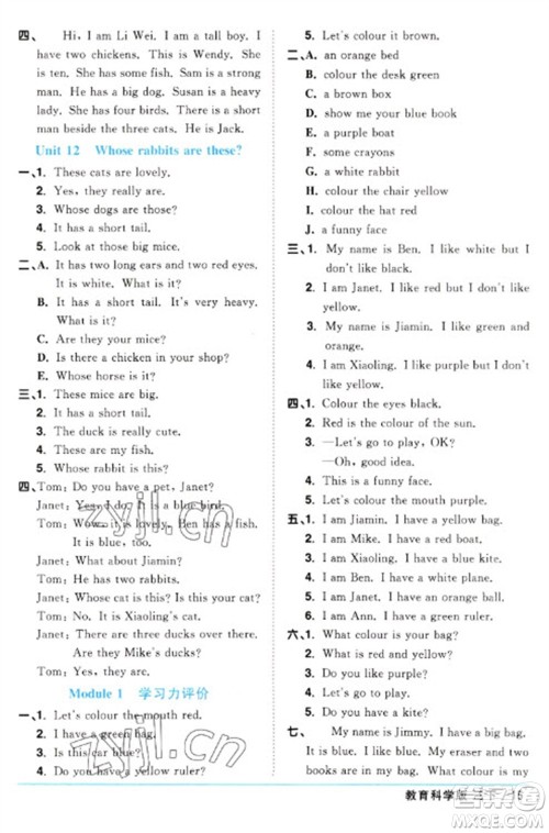 江西教育出版社2023阳光同学课时优化作业三年级英语下册教育科学版参考答案 江西教育出版社2023阳光同学课时优化作业三年级英语下册教育科学版参考答案