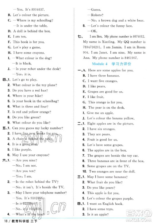 江西教育出版社2023阳光同学课时优化作业三年级英语下册教育科学版参考答案 江西教育出版社2023阳光同学课时优化作业三年级英语下册教育科学版参考答案