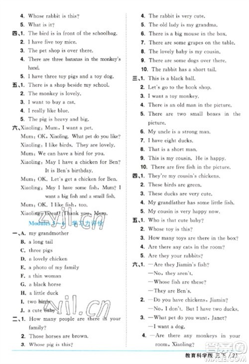 江西教育出版社2023阳光同学课时优化作业三年级英语下册教育科学版参考答案 江西教育出版社2023阳光同学课时优化作业三年级英语下册教育科学版参考答案