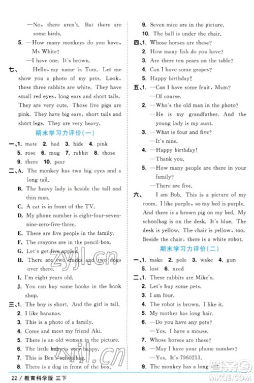 江西教育出版社2023阳光同学课时优化作业三年级英语下册教育科学版参考答案 江西教育出版社2023阳光同学课时优化作业三年级英语下册教育科学版参考答案